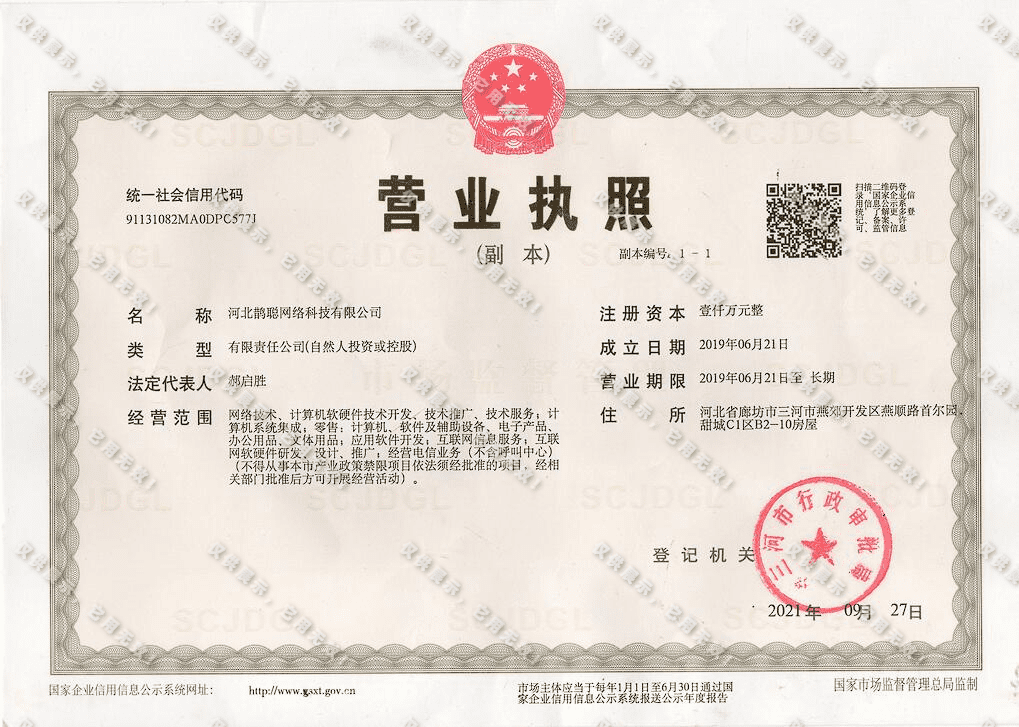 营业执照
