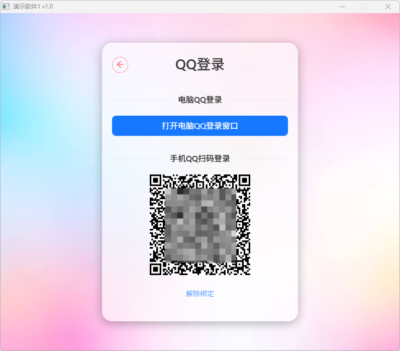 QQ互联登录