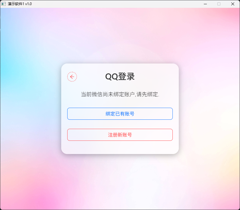 绑定注册跳转页
