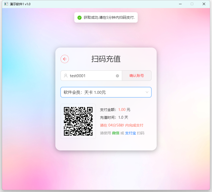 扫码直充窗口