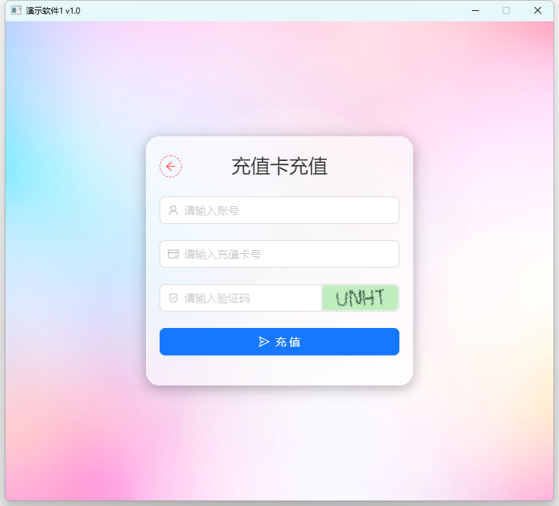 充值卡充值窗口
