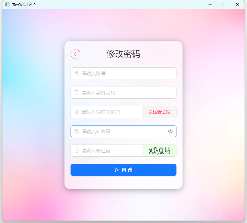 改密窗口