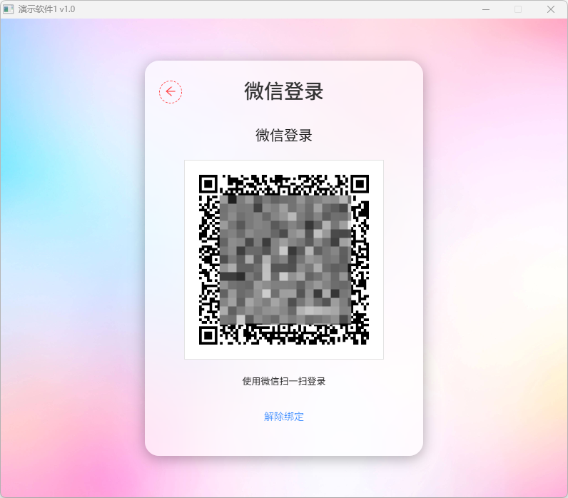微信公众平台扫码登录
