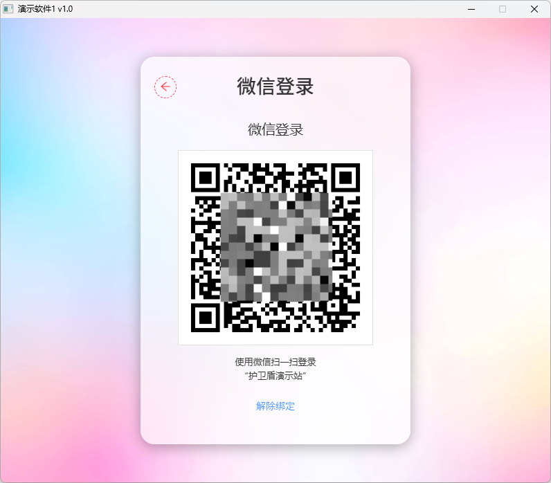 微信开放平台扫码登录